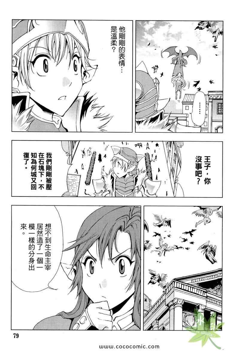 《1/2王子》漫画 12王子10卷