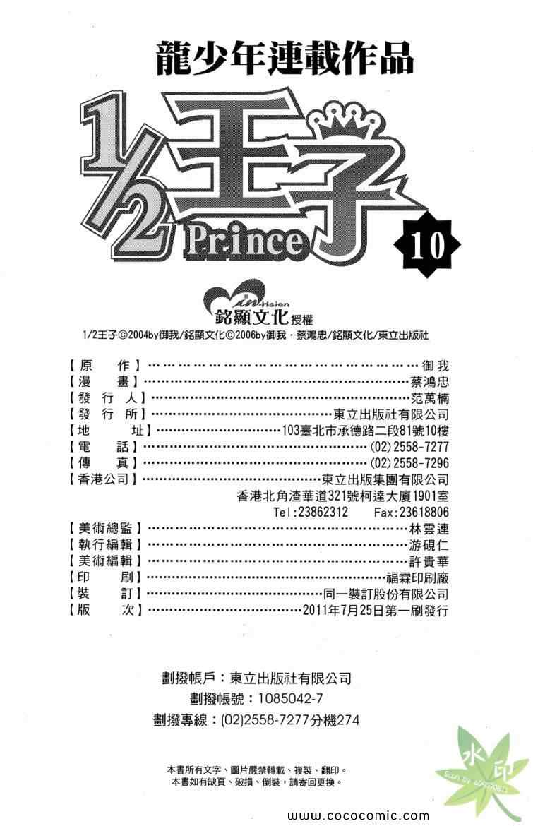 《1/2王子》漫画 12王子10卷