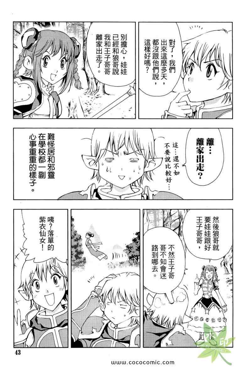 《1/2王子》漫画 12王子08卷