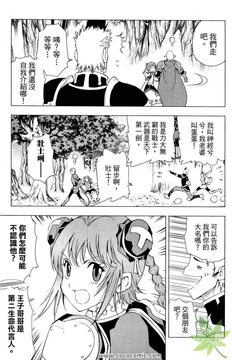 《1/2王子》漫画 12王子08卷