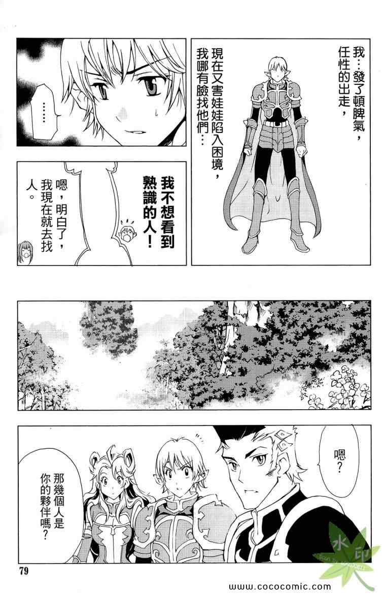 《1/2王子》漫画 12王子08卷