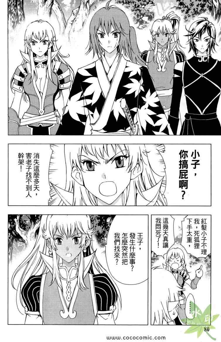 《1/2王子》漫画 12王子08卷