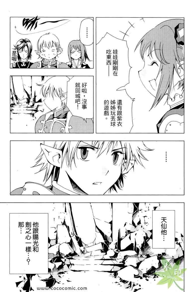 《1/2王子》漫画 12王子08卷