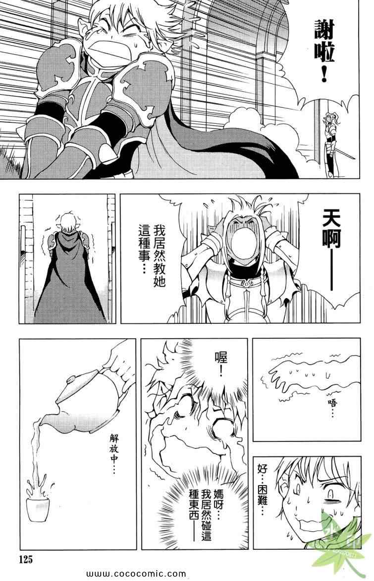 《1/2王子》漫画 12王子08卷