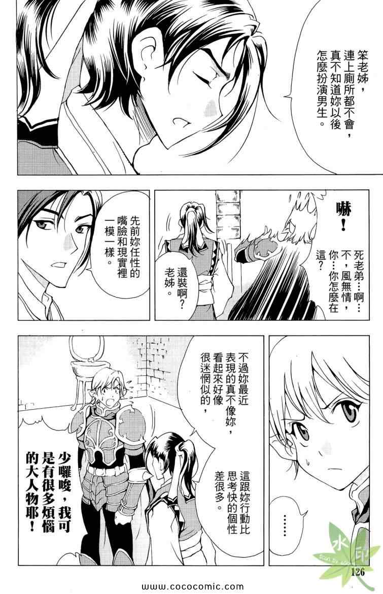 《1/2王子》漫画 12王子08卷