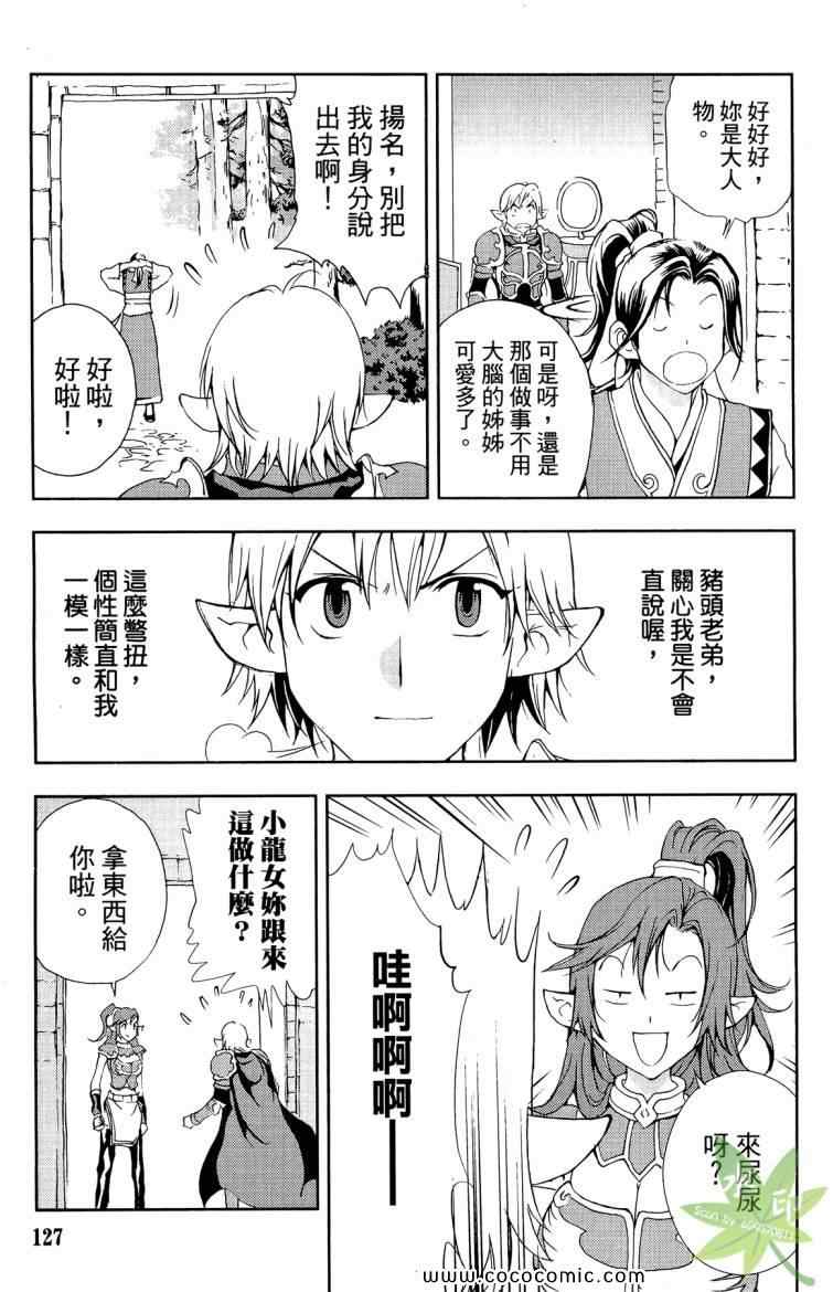 《1/2王子》漫画 12王子08卷