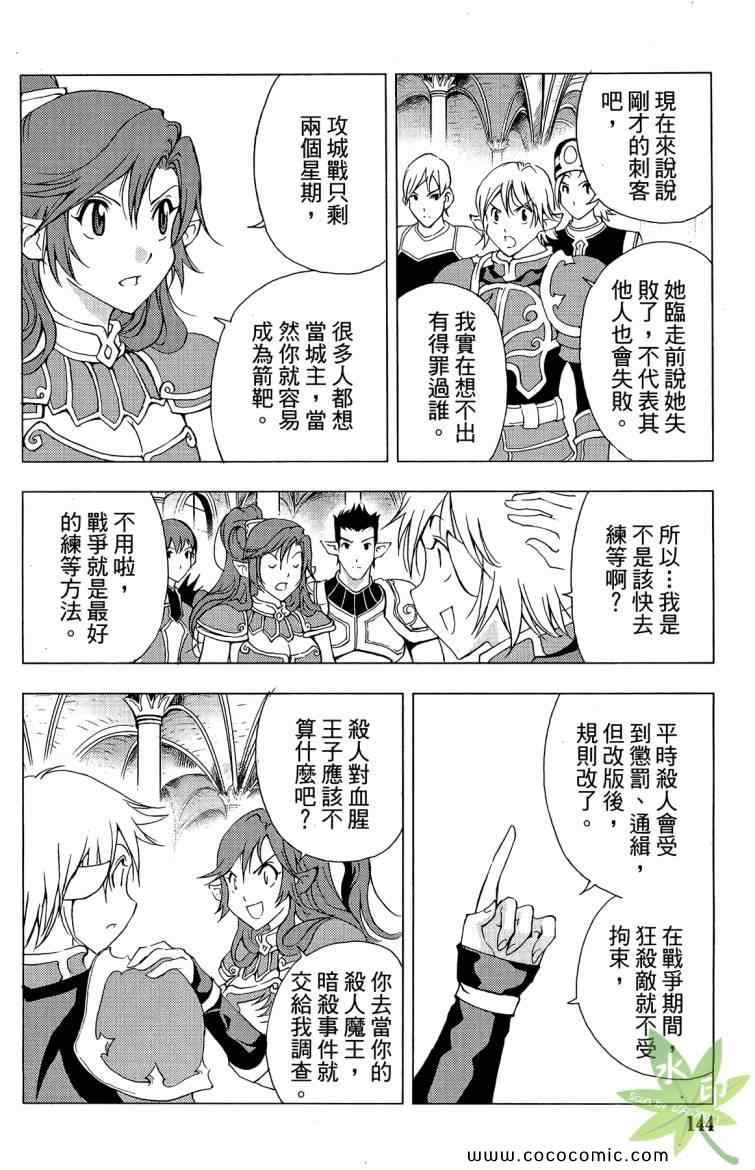 《1/2王子》漫画 12王子08卷