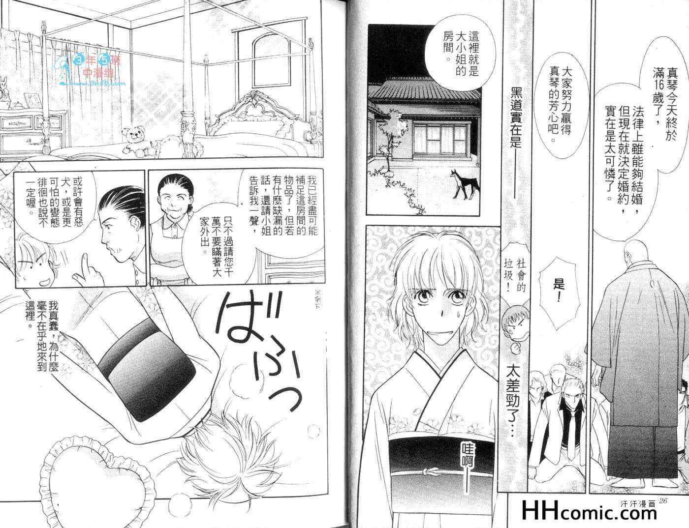 《不需要的爱》漫画 01卷