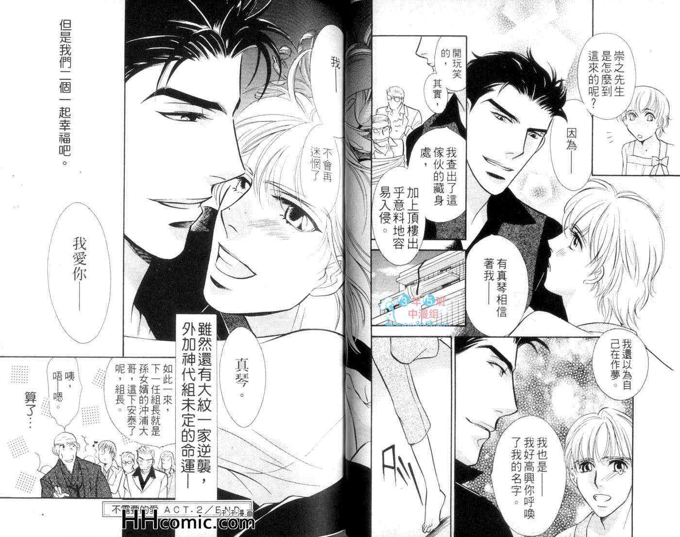 《不需要的爱》漫画 01卷