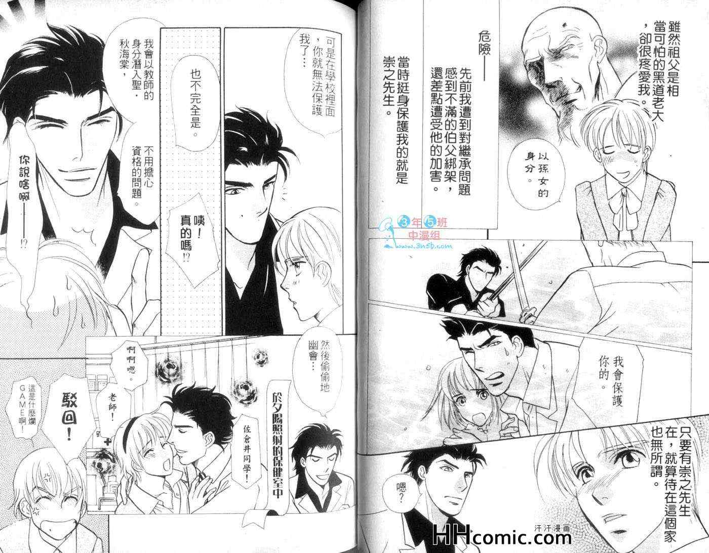 《不需要的爱》漫画 01卷