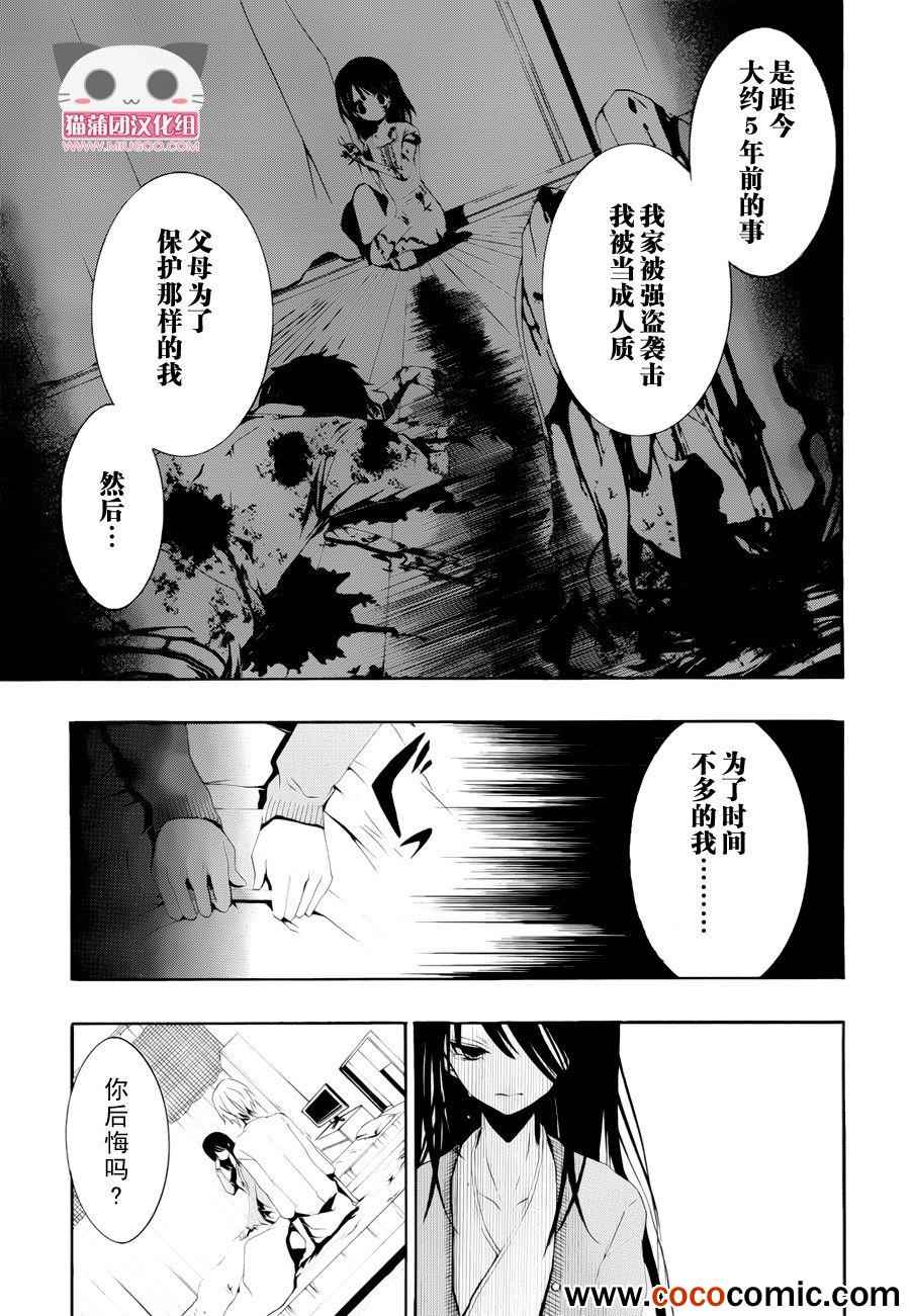 《缝补彼女》漫画 002集