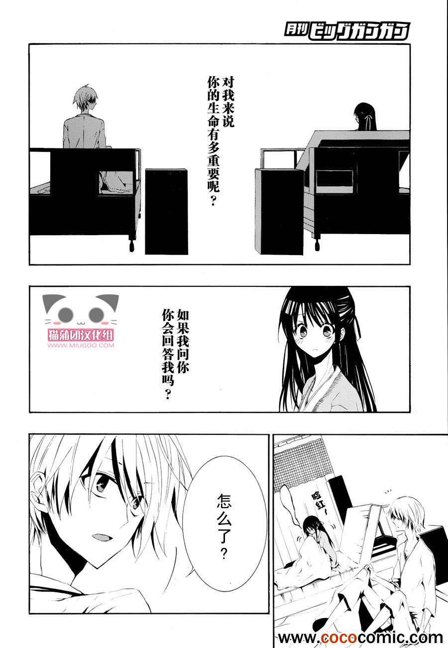 《缝补彼女》漫画 002集