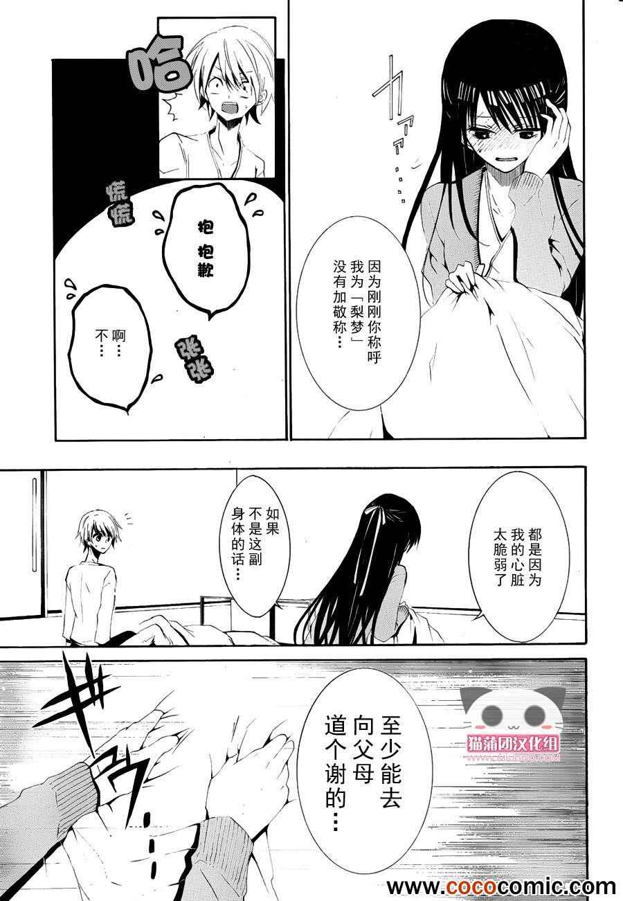 《缝补彼女》漫画 002集