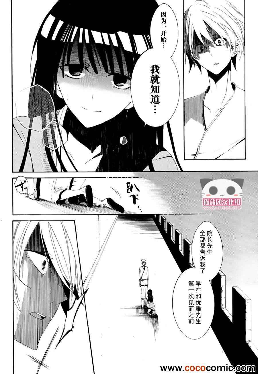 《缝补彼女》漫画 002集