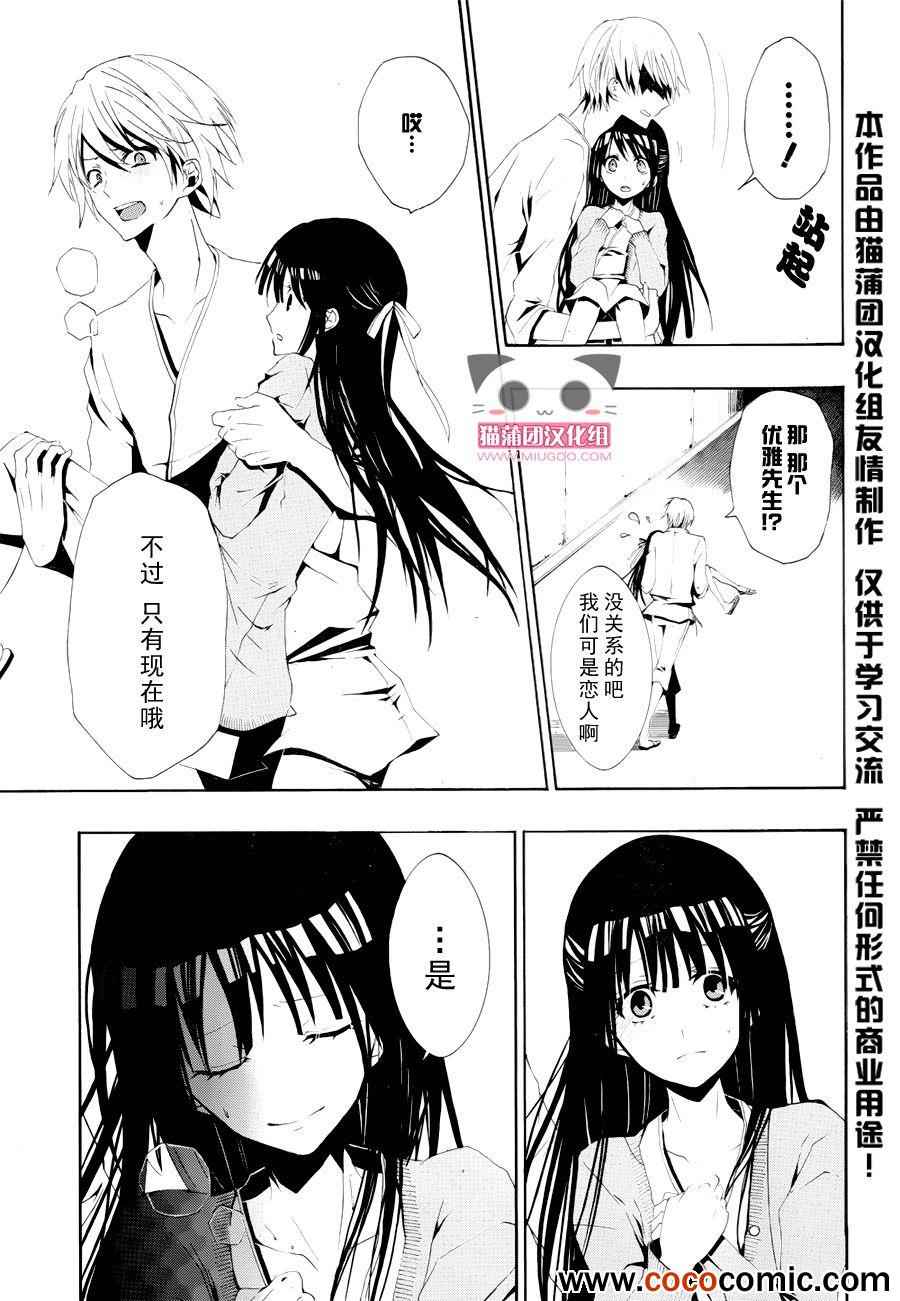 《缝补彼女》漫画 002集