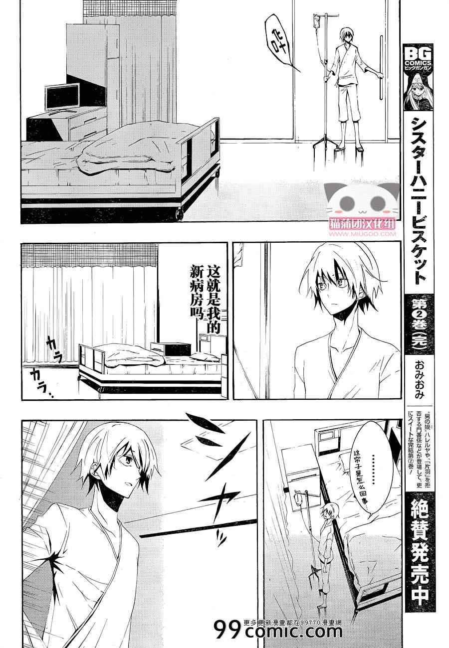 《缝补彼女》漫画 001集