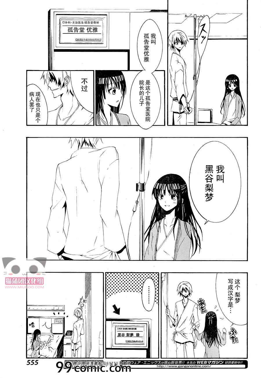 《缝补彼女》漫画 001集