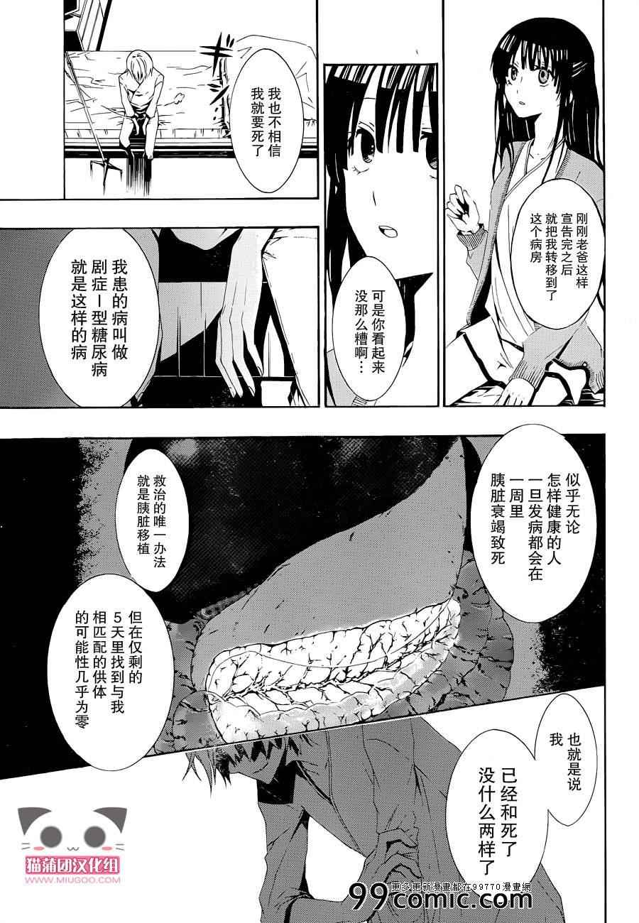 《缝补彼女》漫画 001集