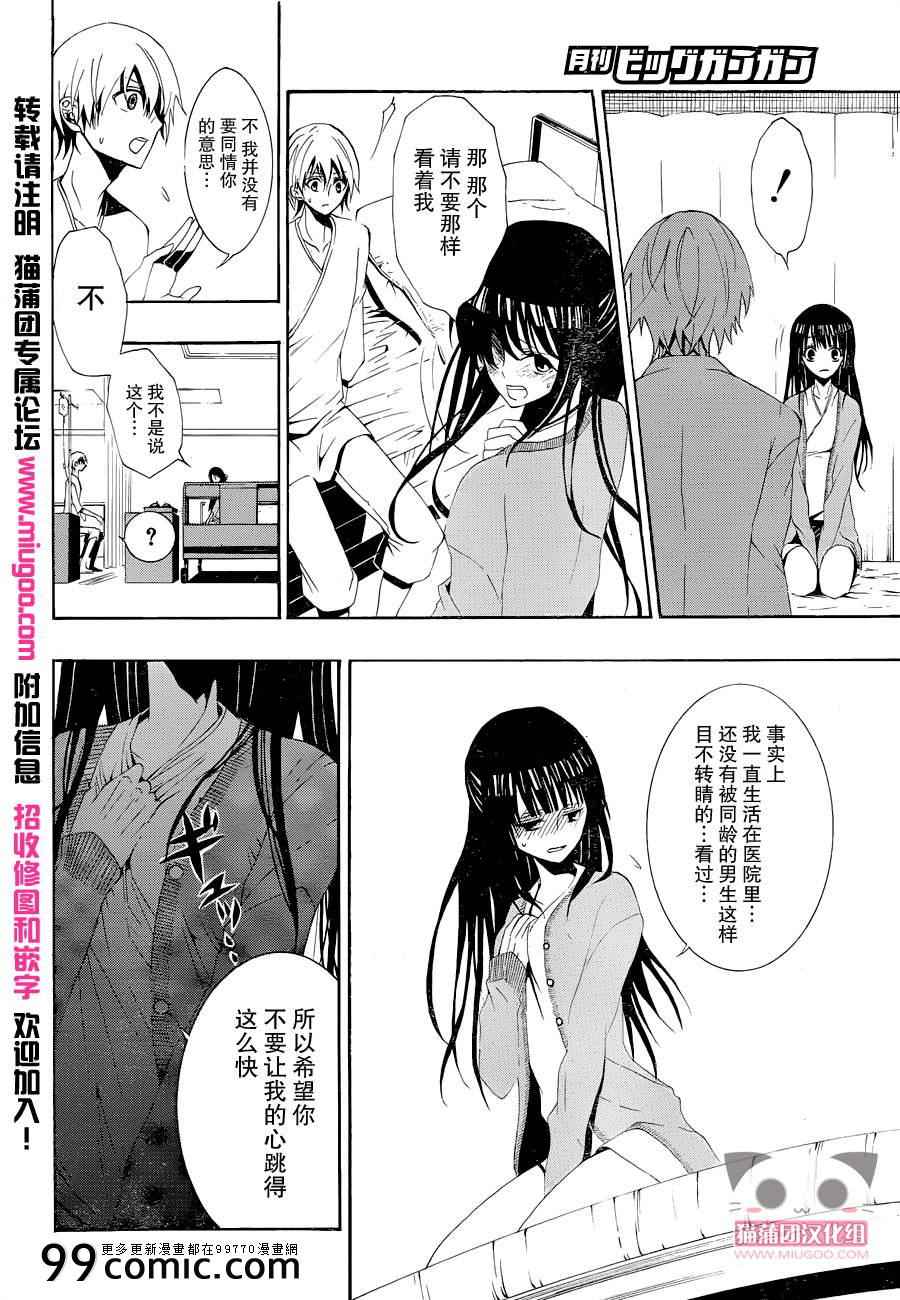 《缝补彼女》漫画 001集