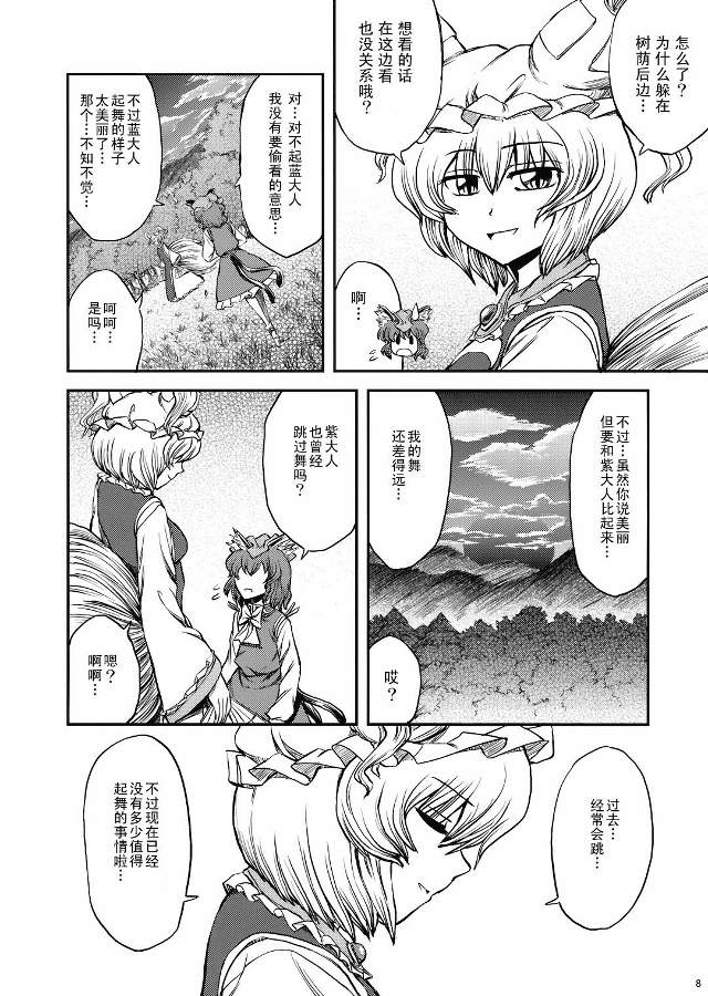 《少女幻葬》漫画 番外篇