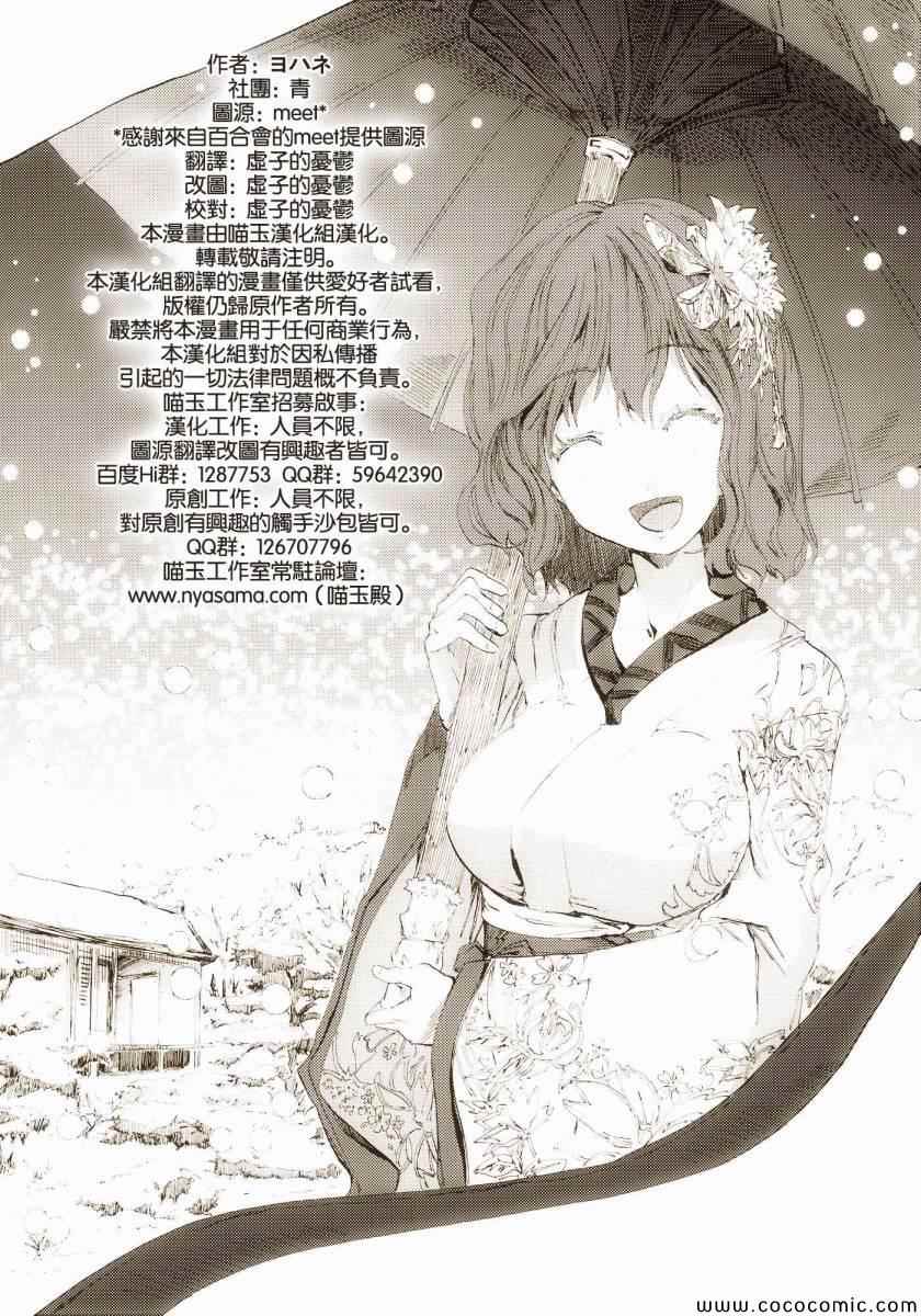 《东方青帖·君如雪》漫画 君如雪 001集