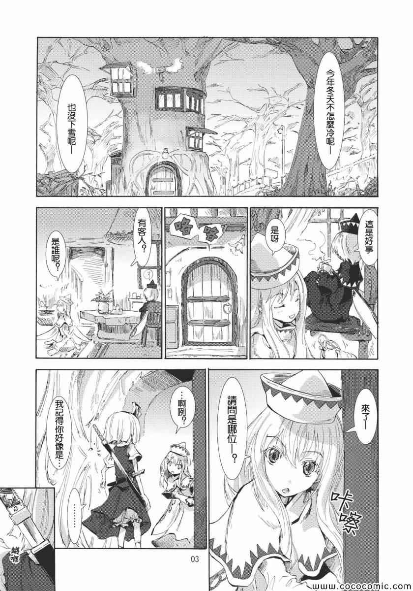 《东方青帖·君如雪》漫画 君如雪 001集