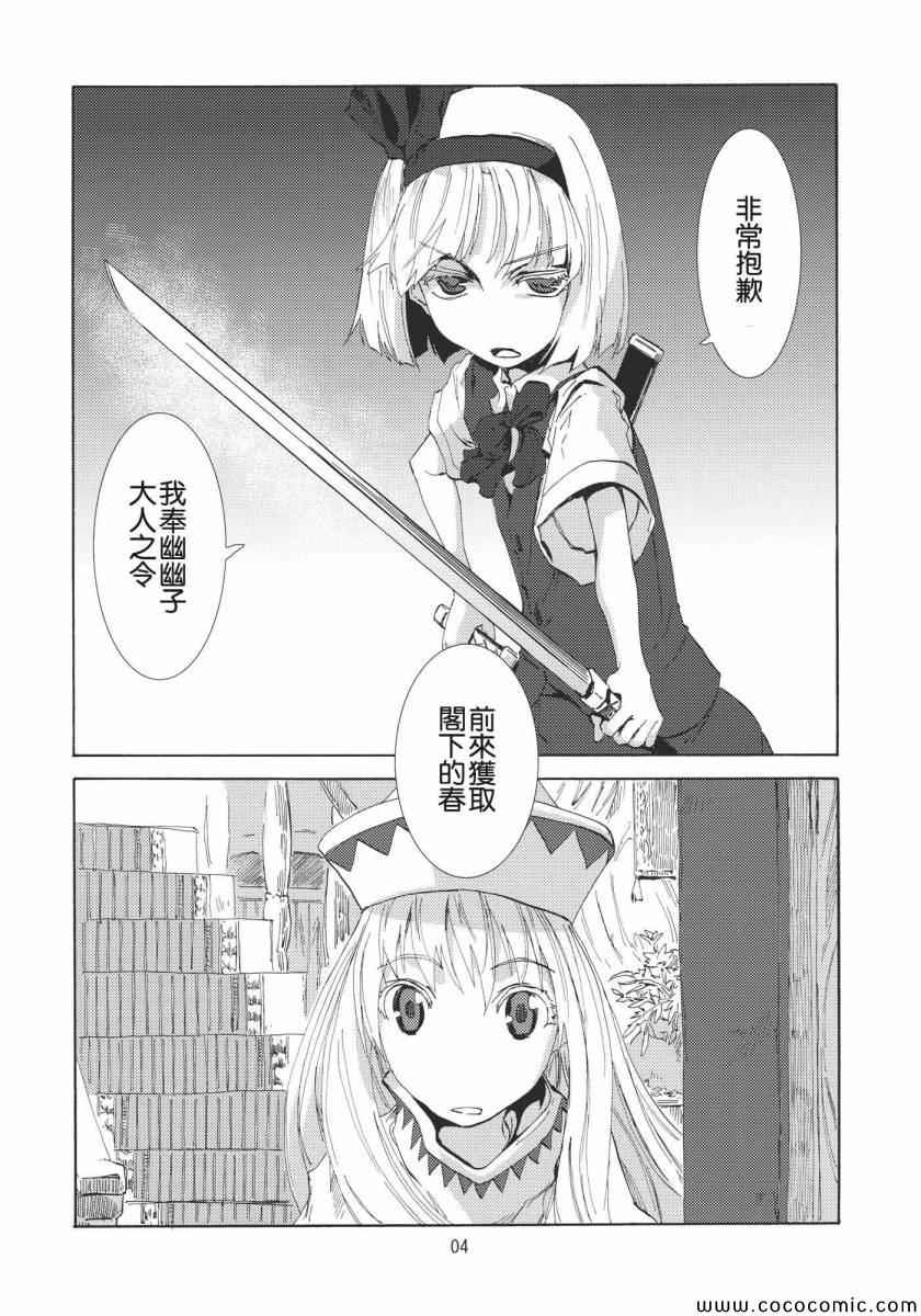 《东方青帖·君如雪》漫画 君如雪 001集