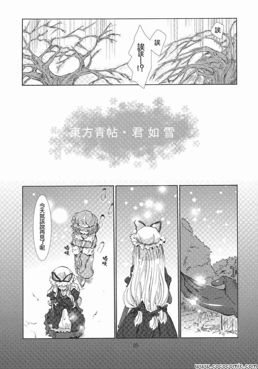 《东方青帖·君如雪》漫画 君如雪 001集