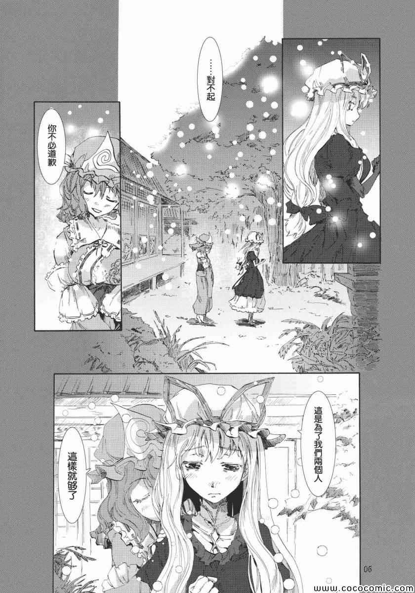 《东方青帖·君如雪》漫画 君如雪 001集