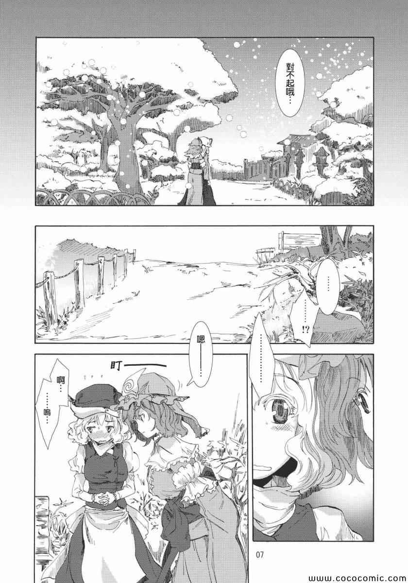 《东方青帖·君如雪》漫画 君如雪 001集