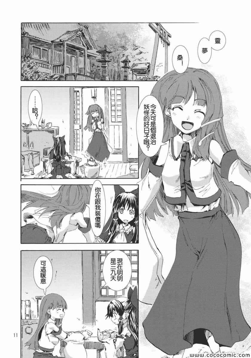 《东方青帖·君如雪》漫画 君如雪 001集