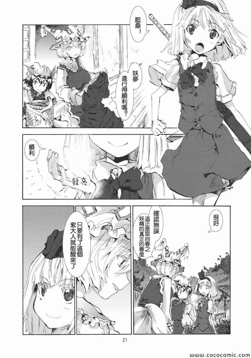 《东方青帖·君如雪》漫画 君如雪 001集