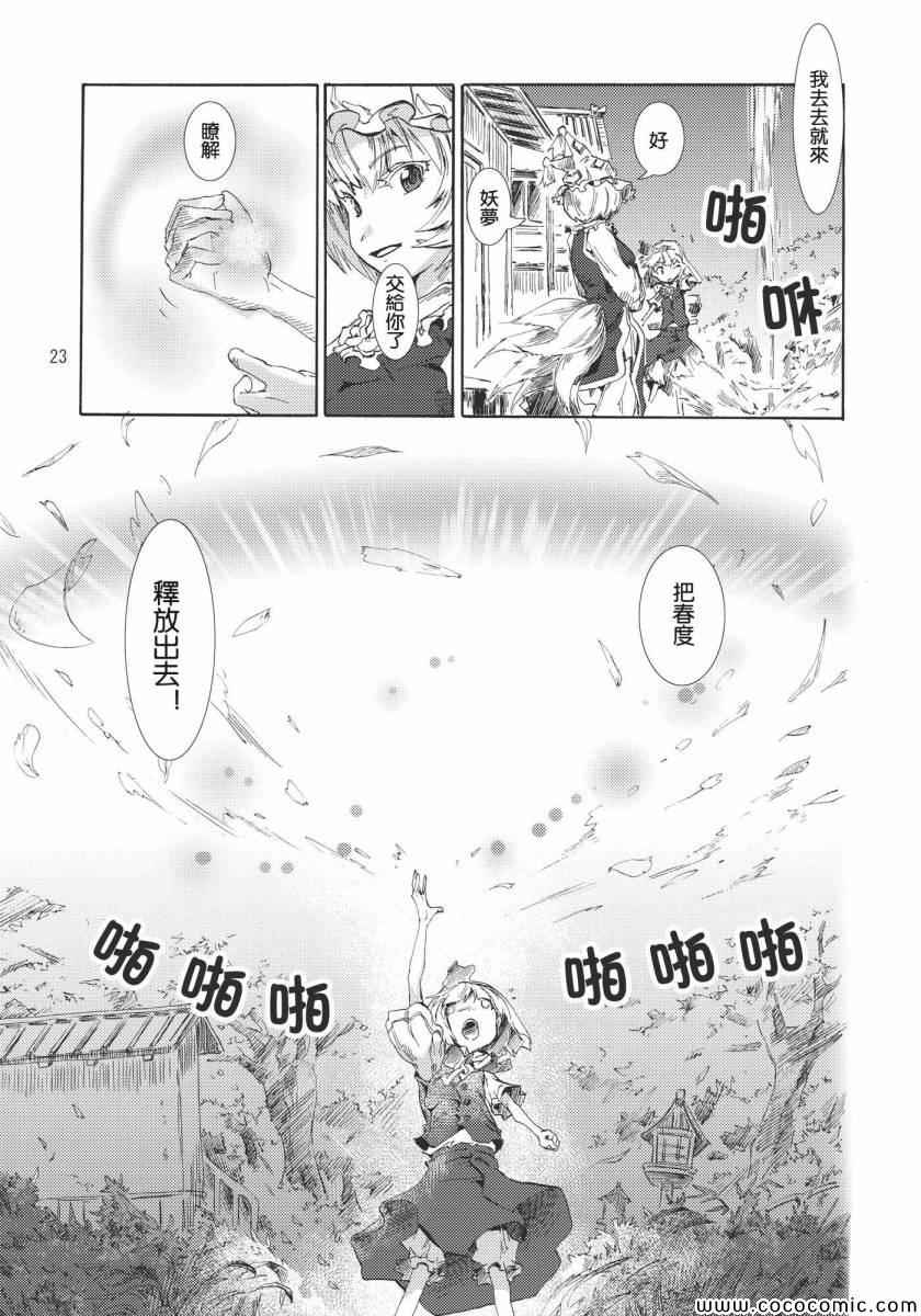 《东方青帖·君如雪》漫画 君如雪 001集