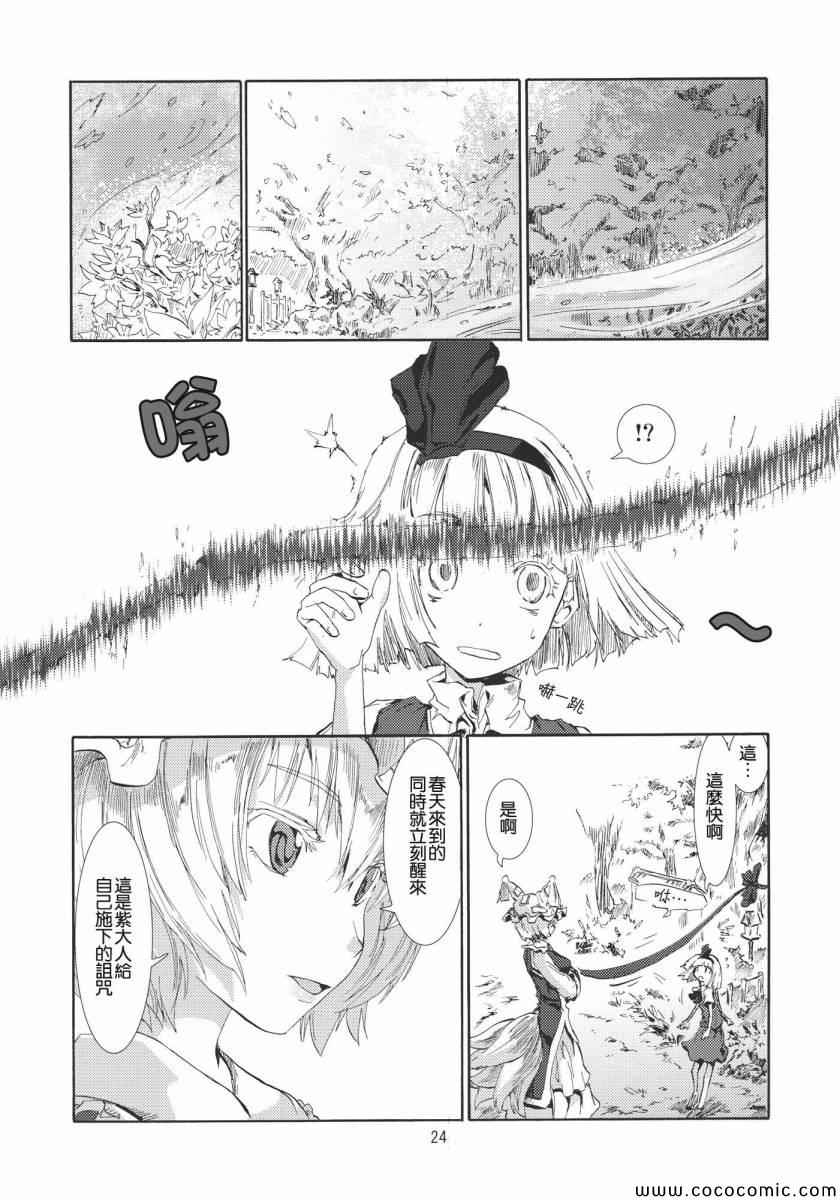 《东方青帖·君如雪》漫画 君如雪 001集