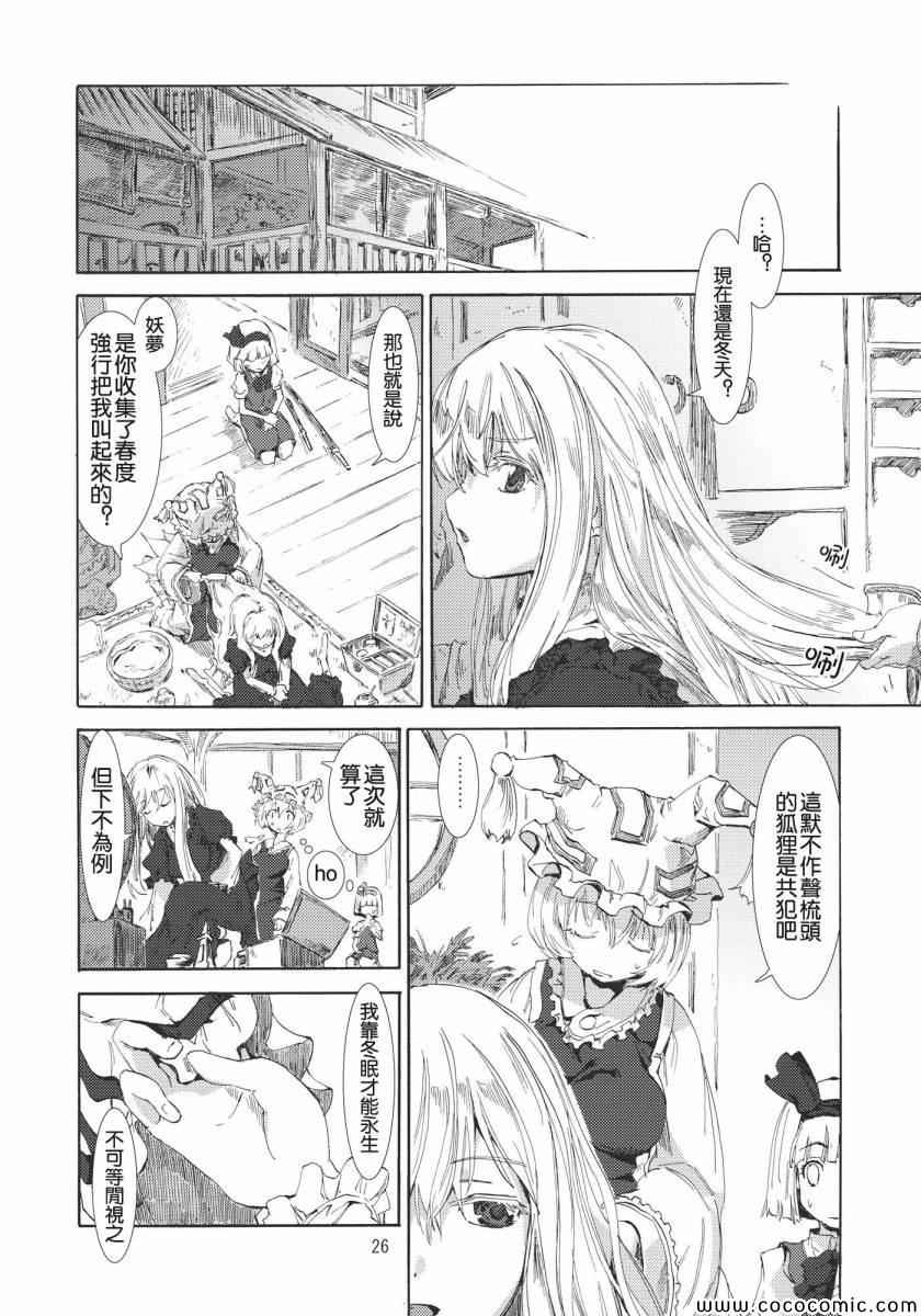 《东方青帖·君如雪》漫画 君如雪 001集