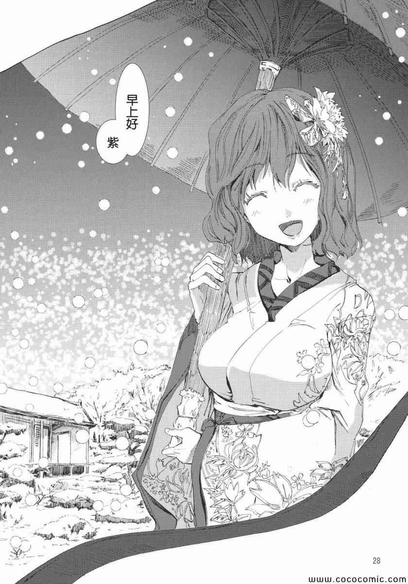 《东方青帖·君如雪》漫画 君如雪 001集