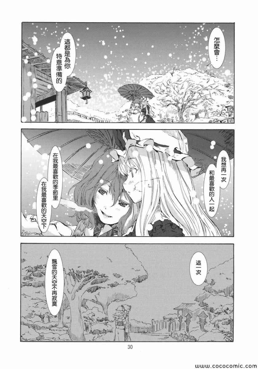 《东方青帖·君如雪》漫画 君如雪 001集