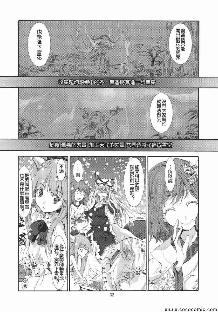 《东方青帖·君如雪》漫画 君如雪 001集