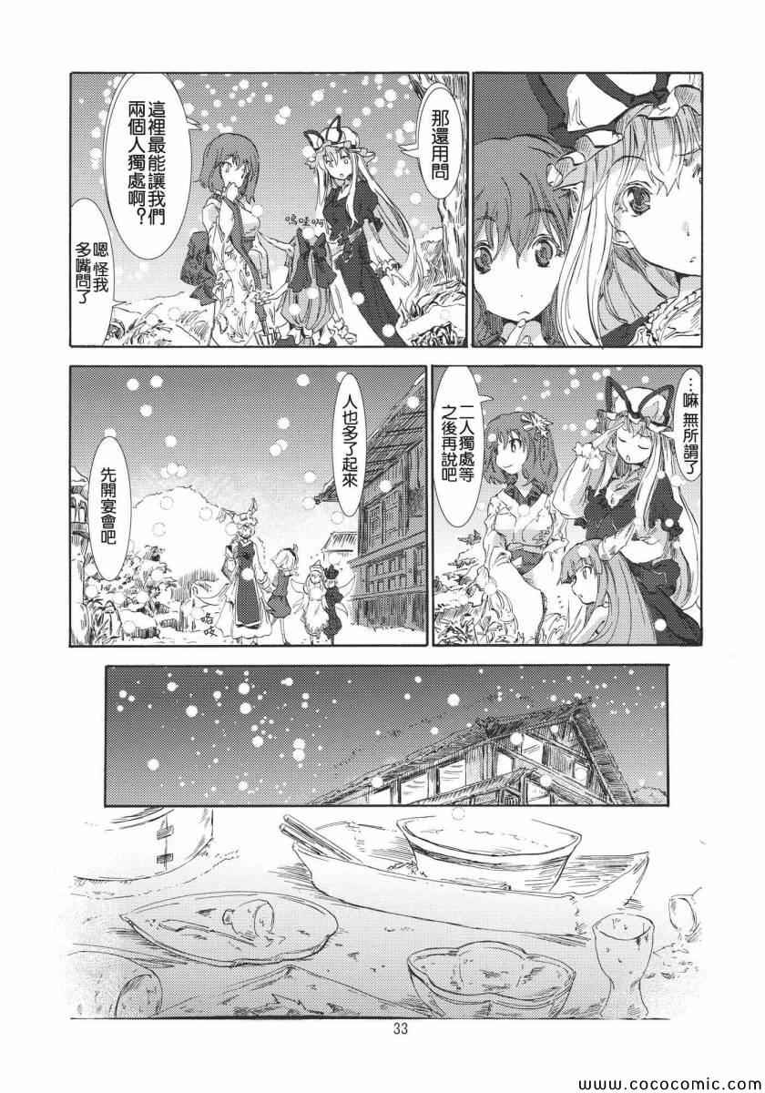 《东方青帖·君如雪》漫画 君如雪 001集