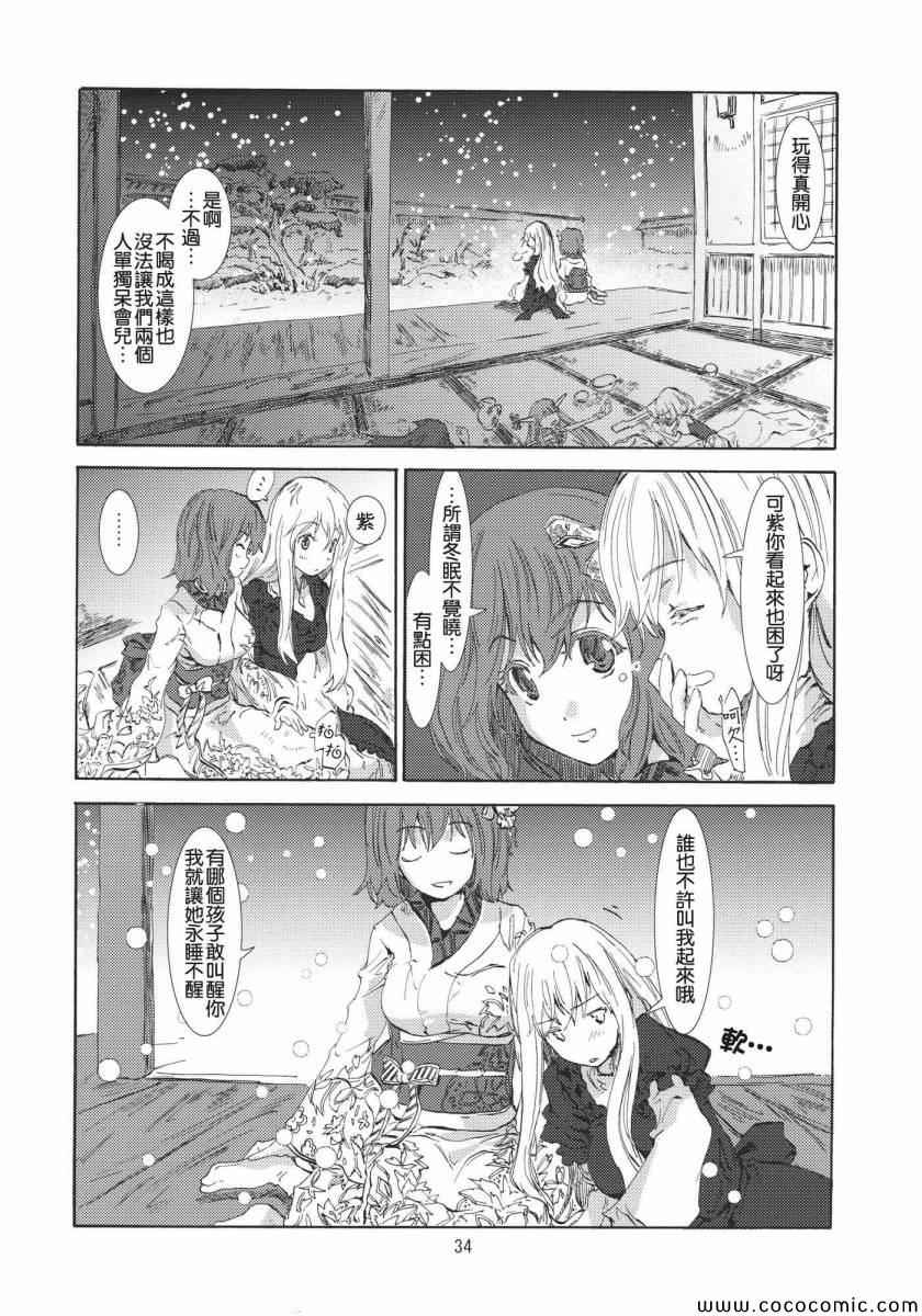 《东方青帖·君如雪》漫画 君如雪 001集