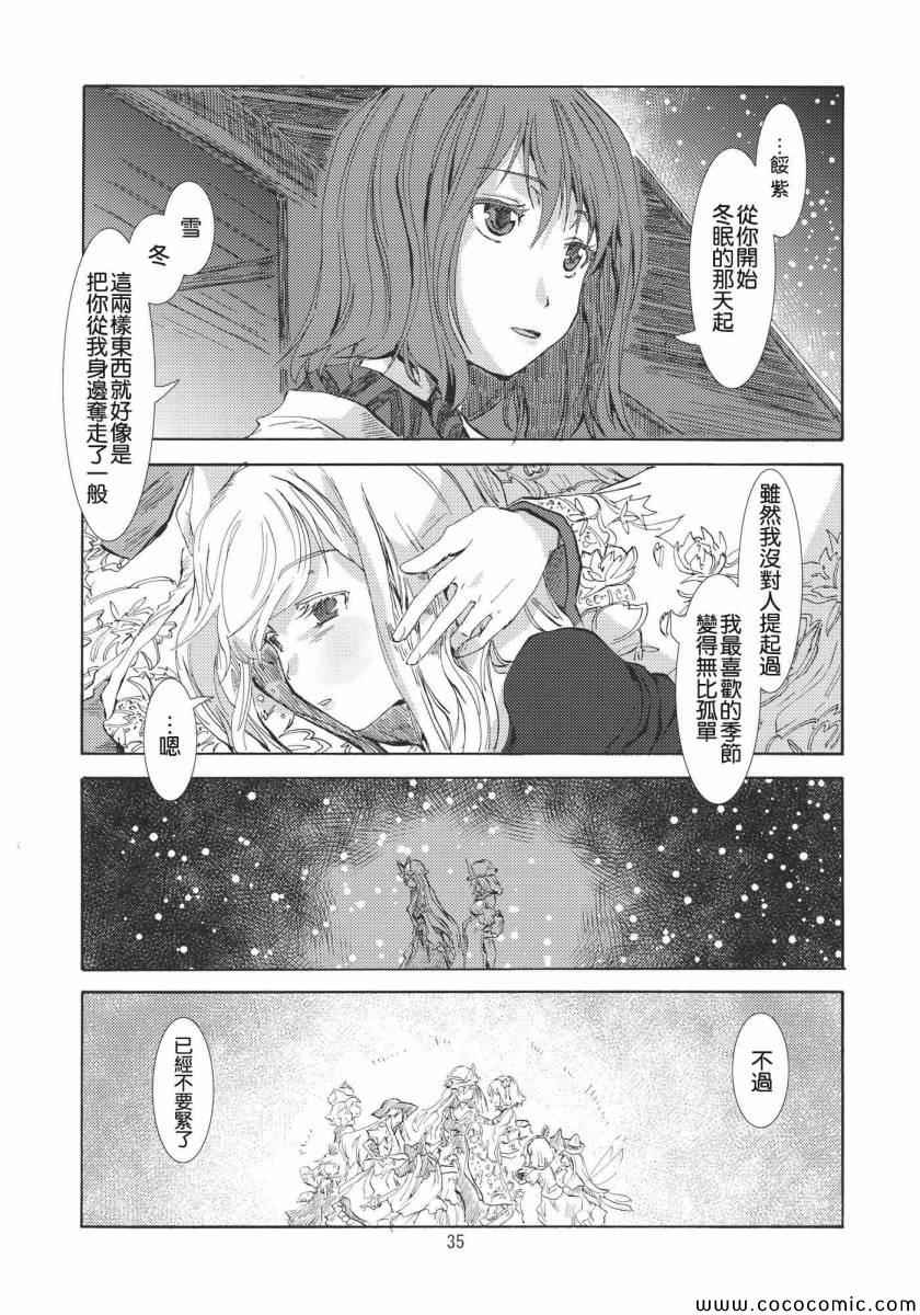 《东方青帖·君如雪》漫画 君如雪 001集