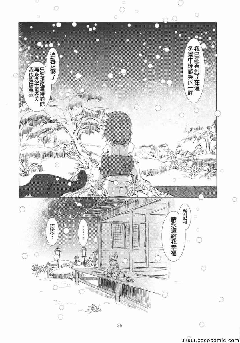 《东方青帖·君如雪》漫画 君如雪 001集