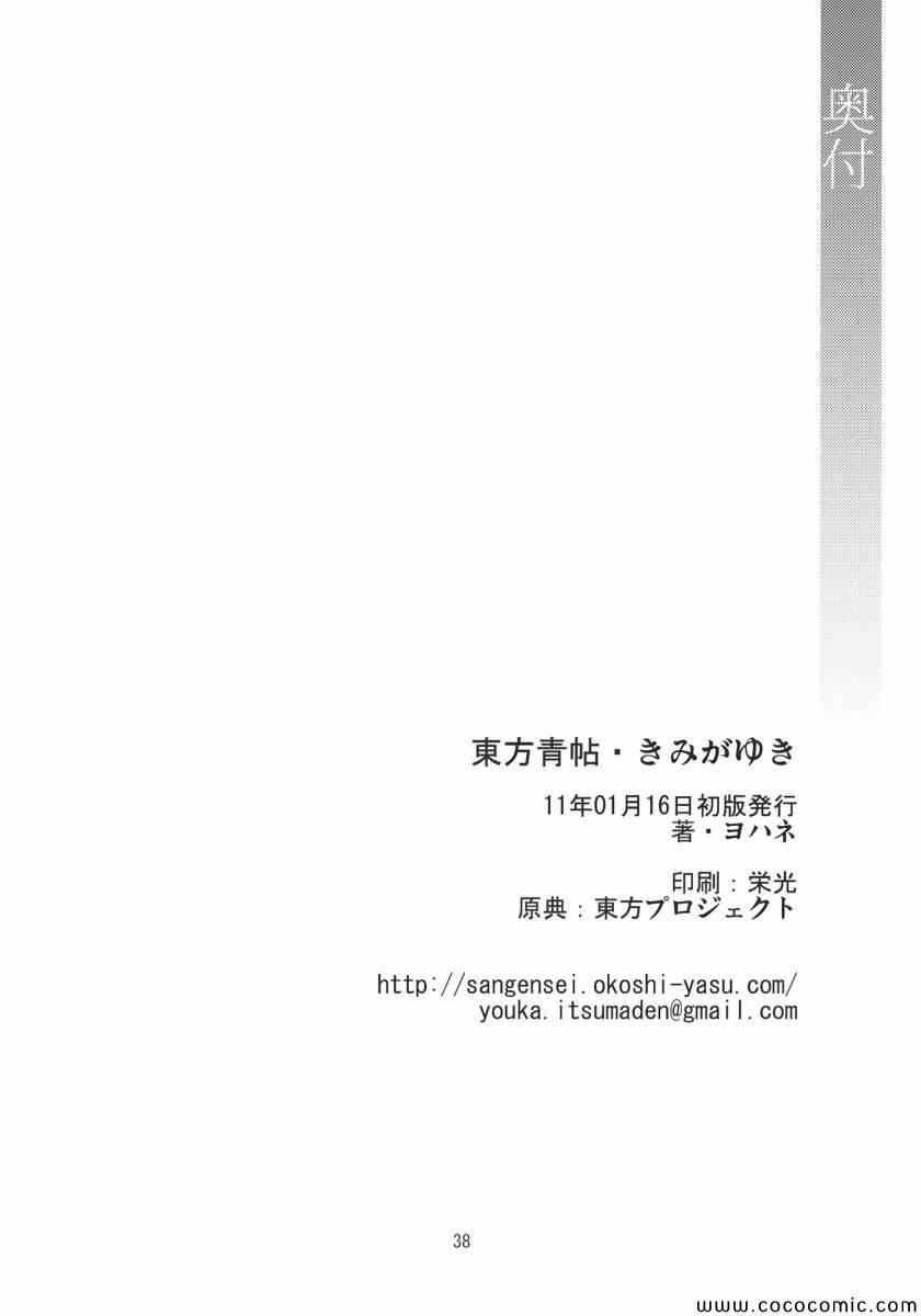 《东方青帖·君如雪》漫画 君如雪 001集