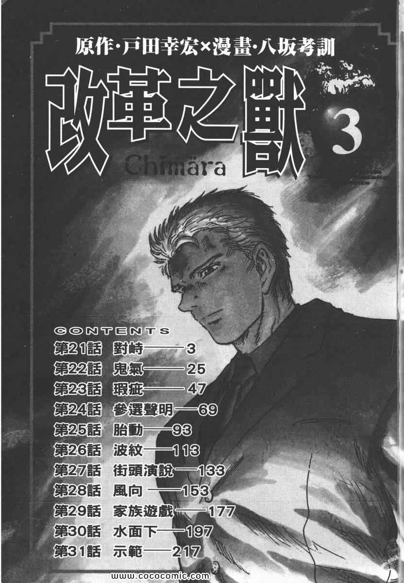 《改革之兽》漫画 03卷