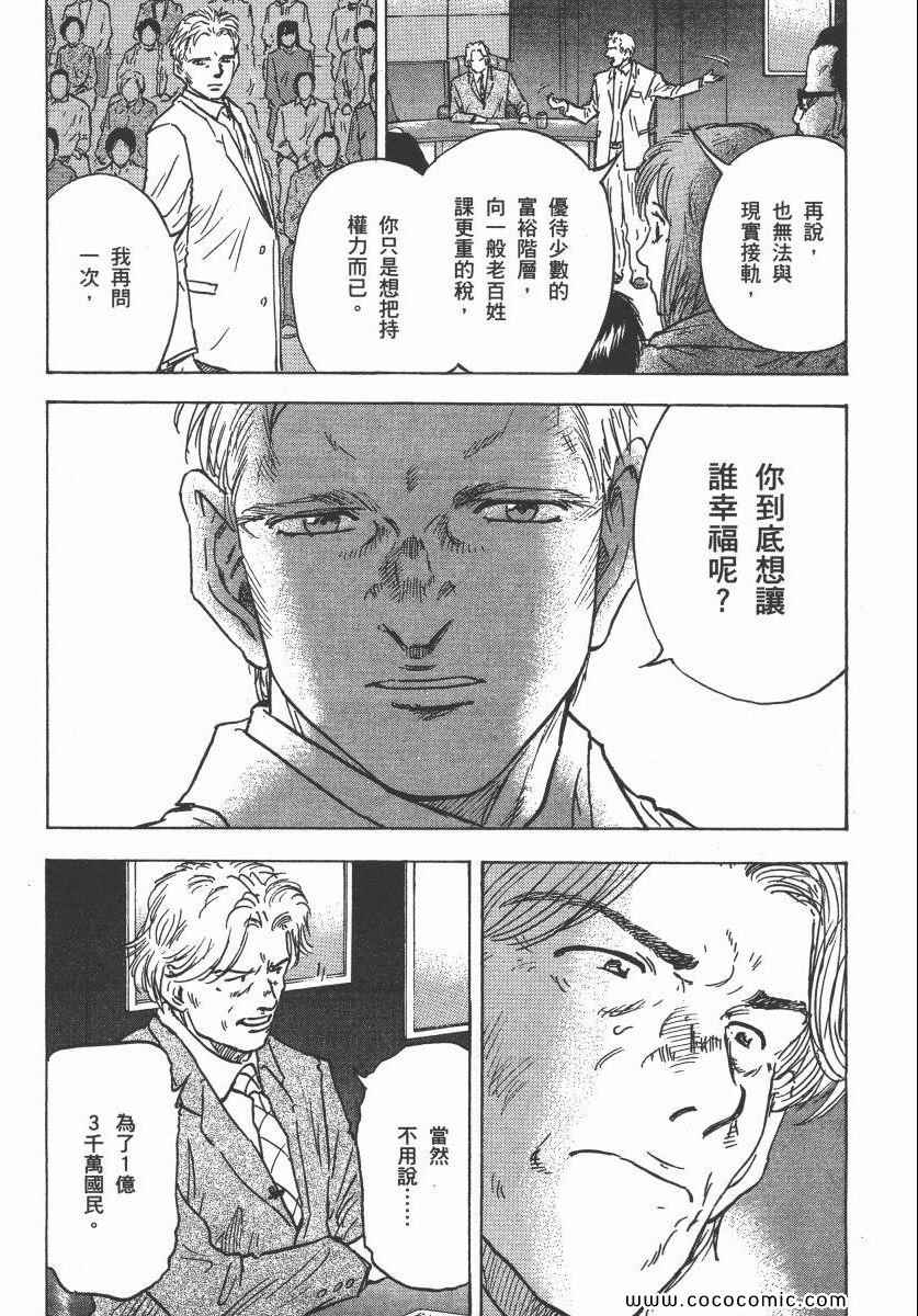 《改革之兽》漫画 03卷