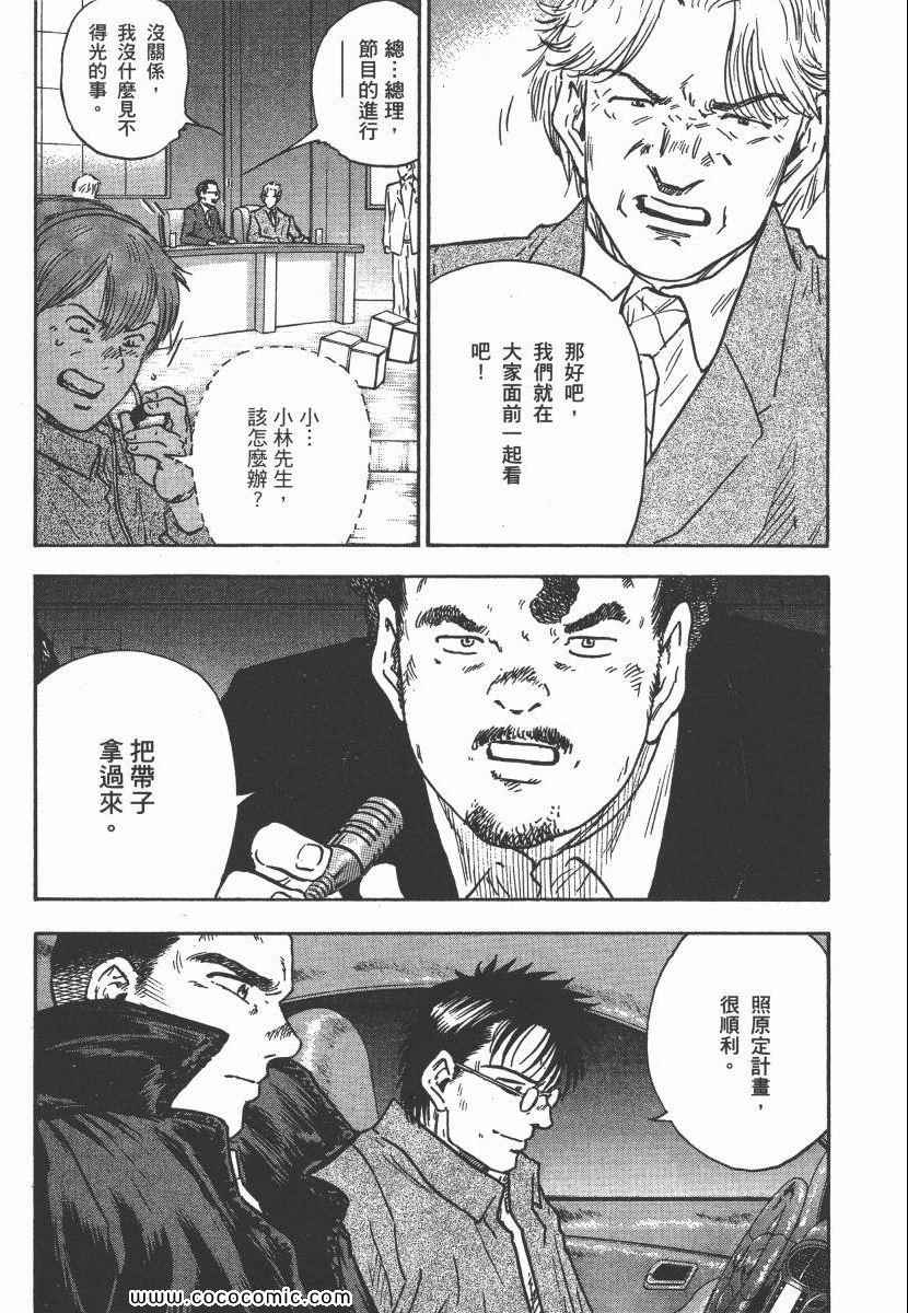 《改革之兽》漫画 03卷