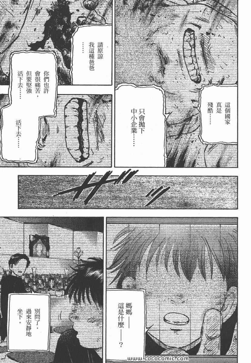 《改革之兽》漫画 03卷