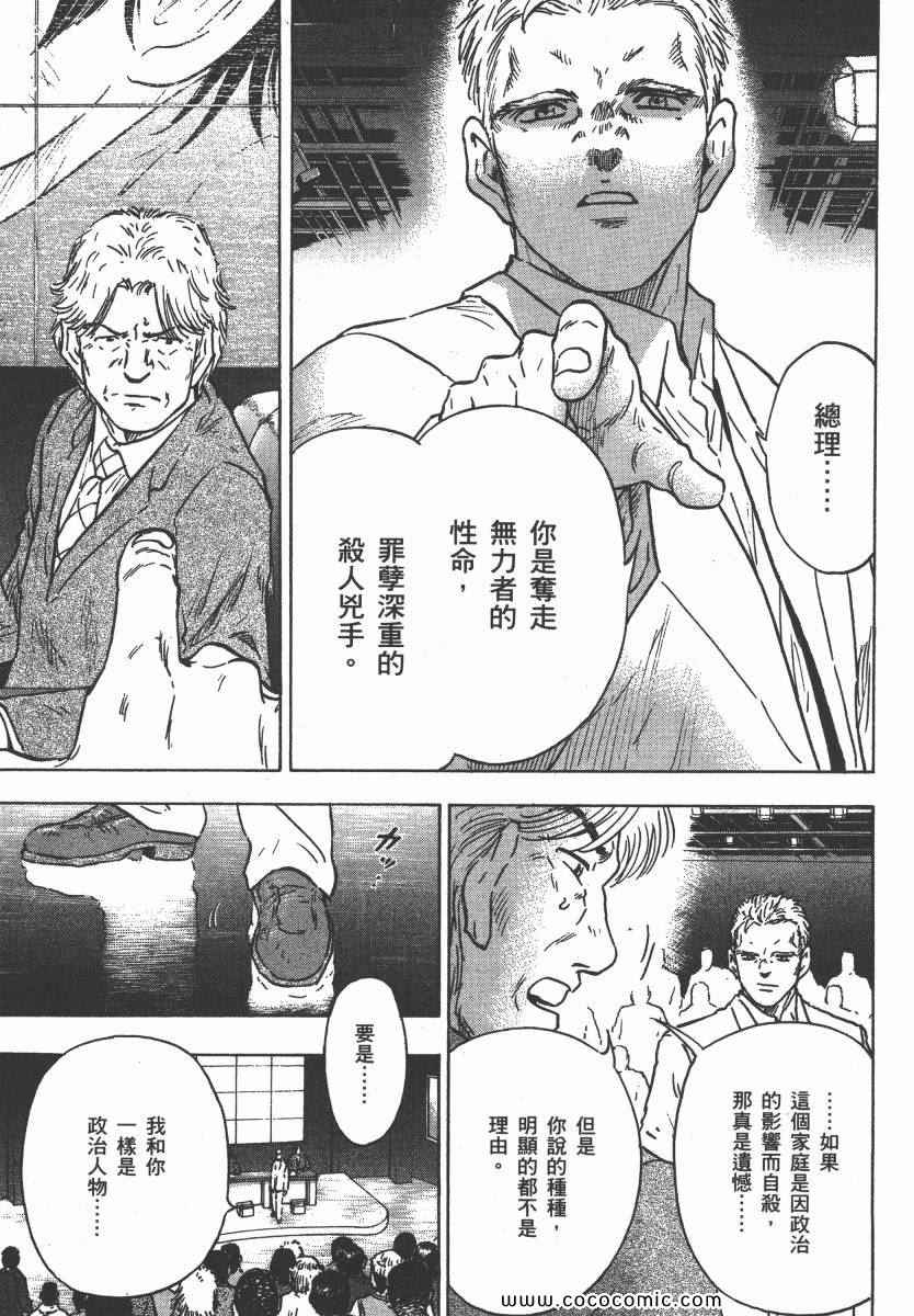 《改革之兽》漫画 03卷