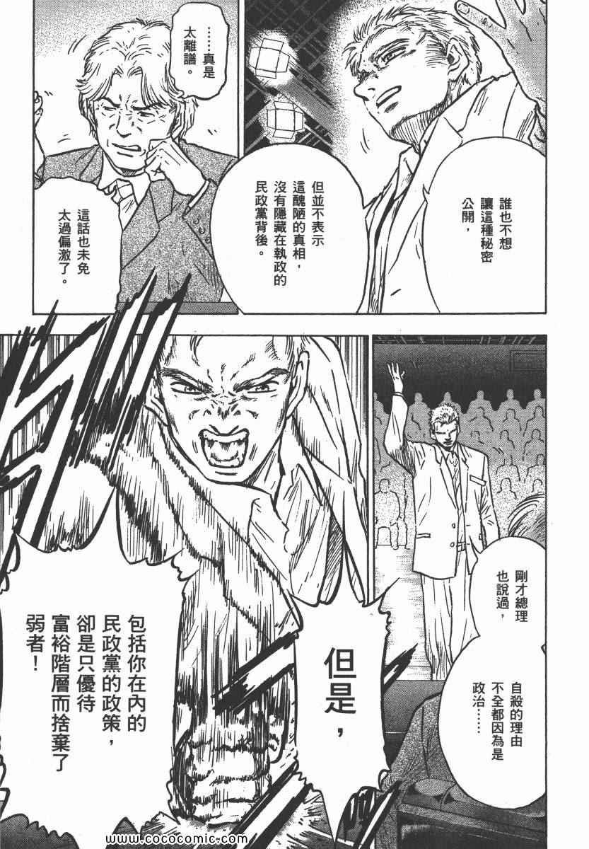 《改革之兽》漫画 03卷