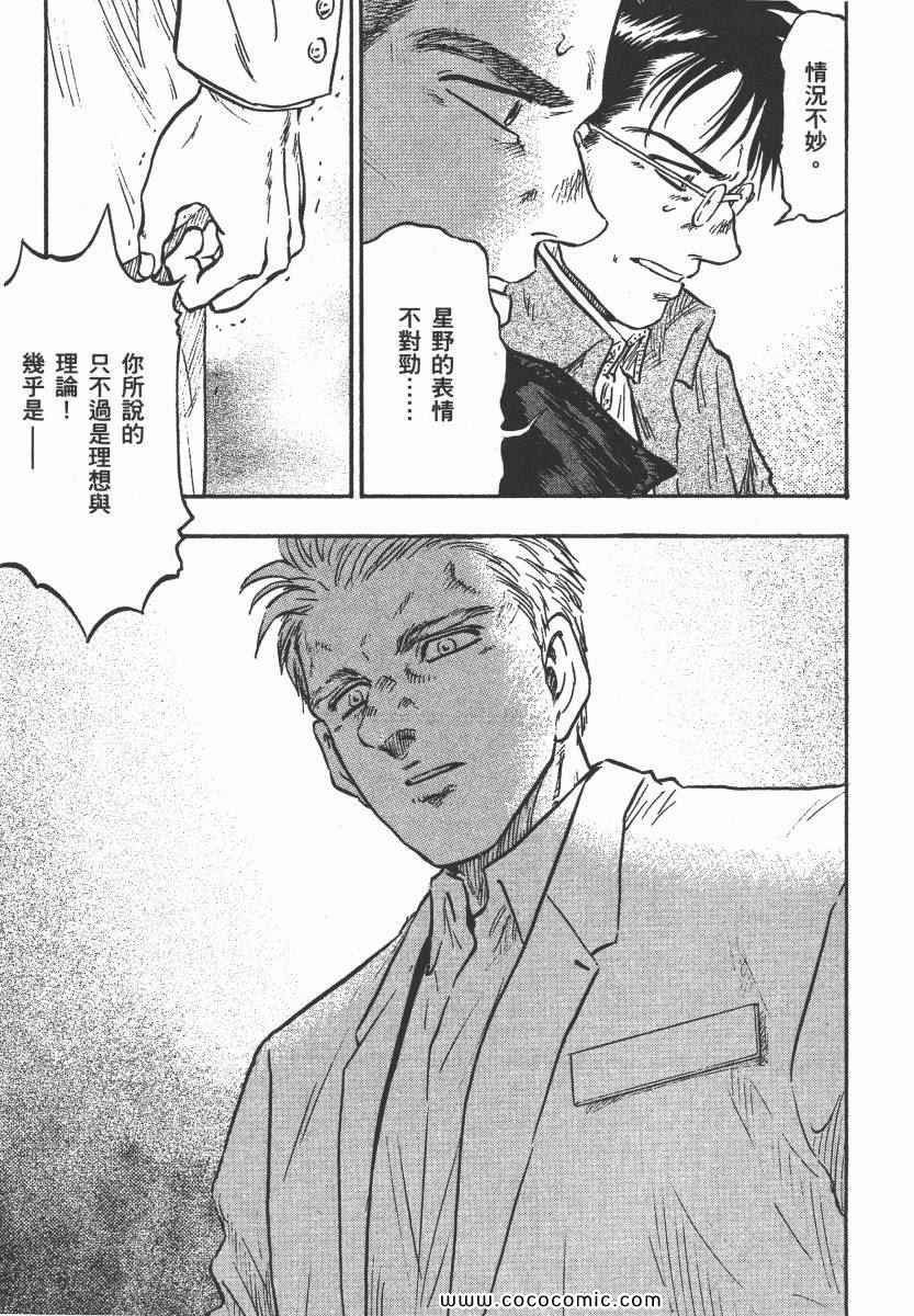 《改革之兽》漫画 03卷